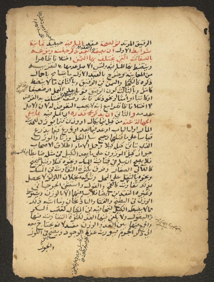 مخطوطة حول العبادات، القرن التاسع عشر