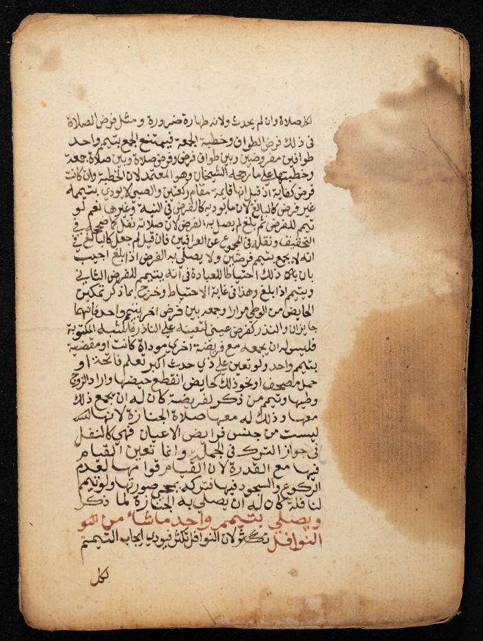 مخطوطة تتحدث عن الصلاة، القرن التاسع عشر 