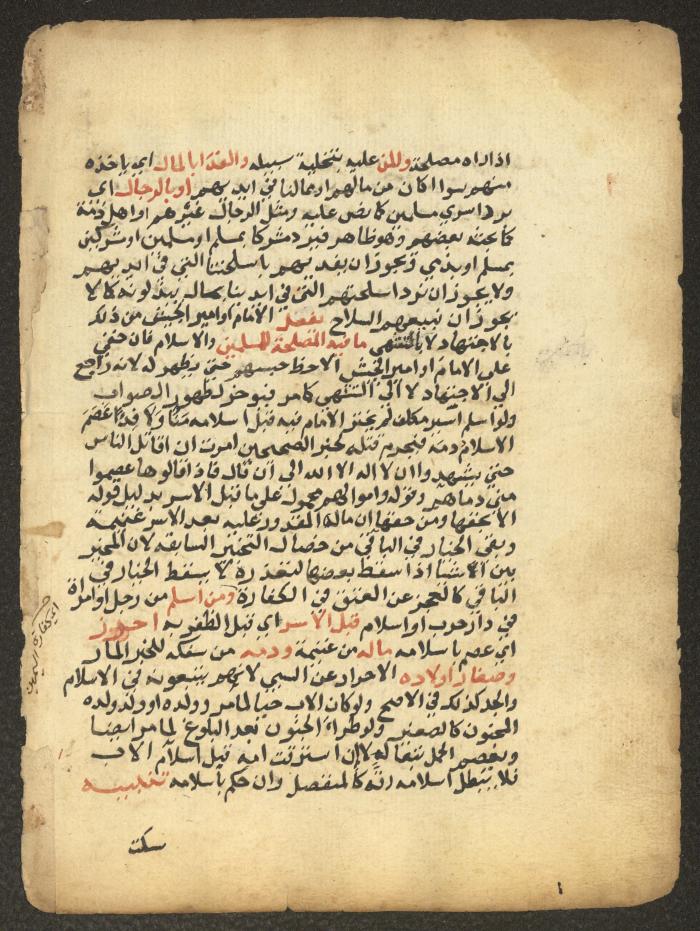 مخطوطة حول العبادات، القرن التاسع عشر