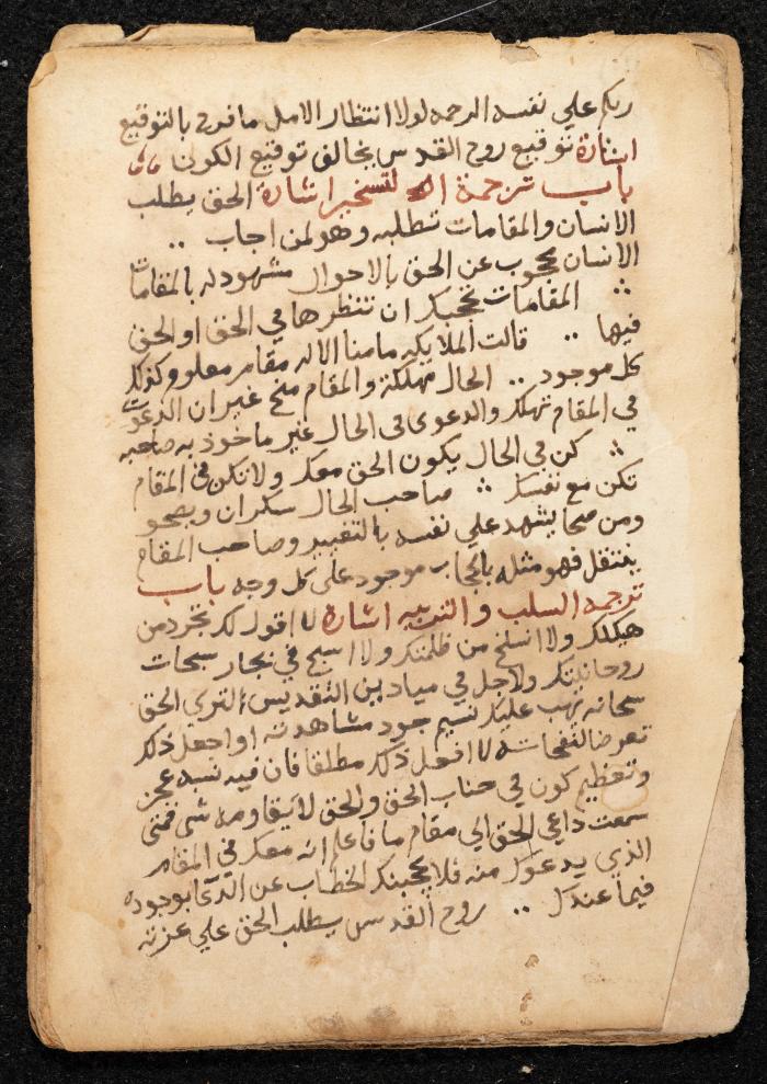 مخطوطة عن كتاب لمحيي الدين بن عربي، القرن التاسع عشر