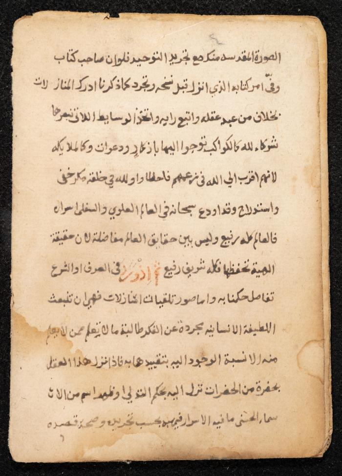 مخطوطة عن كتاب لمحيي الدين بن عربي، القرن التاسع عشر