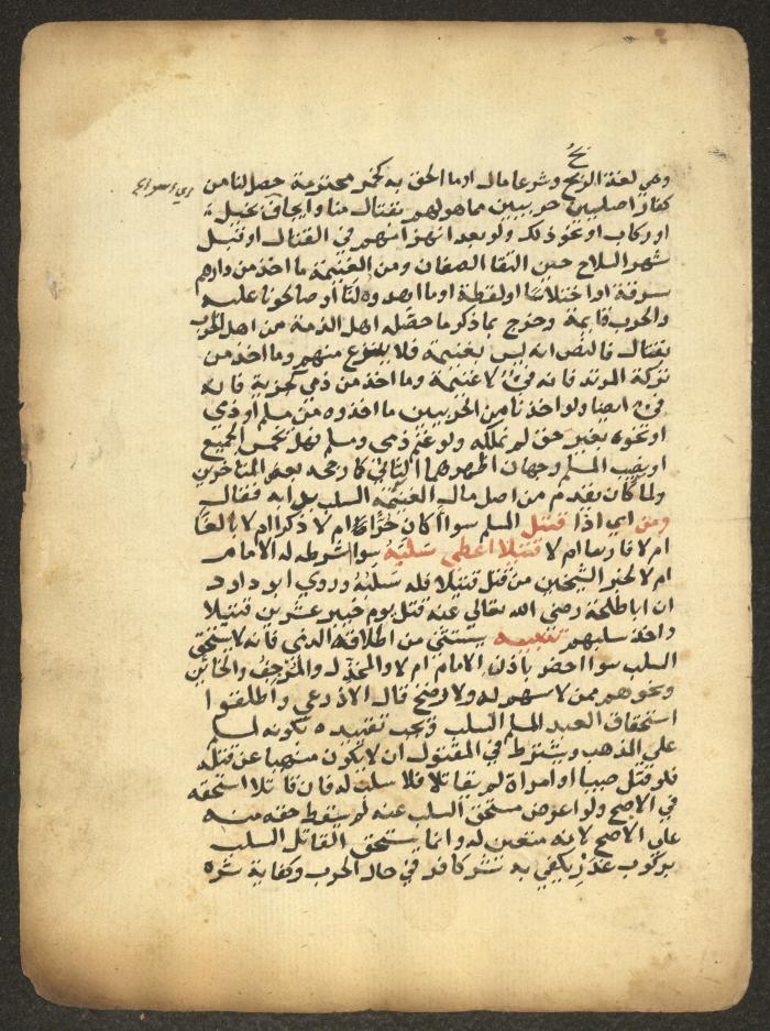 مخطوطة حول العبادات، القرن التاسع عشر