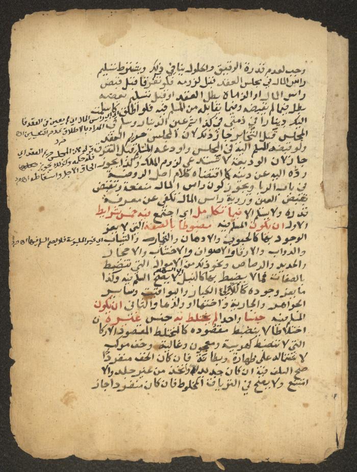 مخطوطة حول العبادات، القرن التاسع عشر