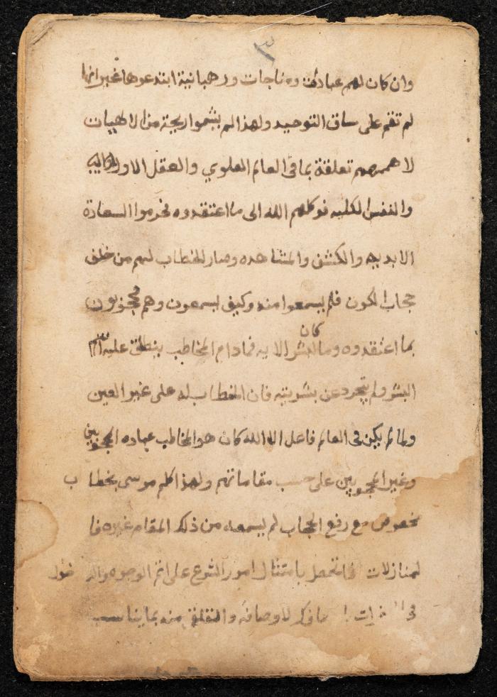 مخطوطة عن كتاب لمحيي الدين بن عربي، القرن التاسع عشر