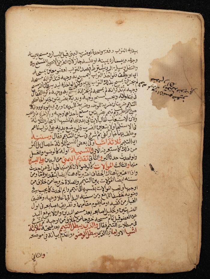مخطوطة تتحدث عن الصلاة، القرن التاسع عشر 