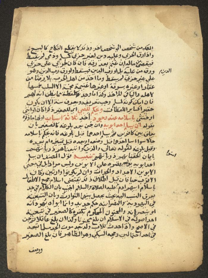 مخطوطة حول العبادات، القرن التاسع عشر