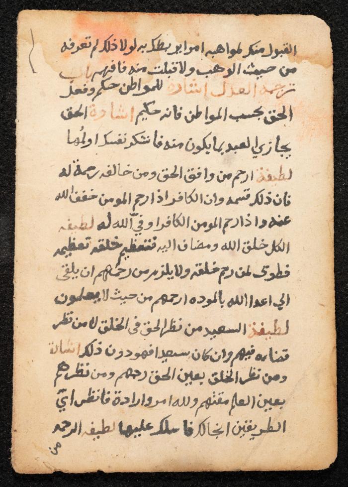مخطوطة عن كتاب لمحيي الدين بن عربي، القرن التاسع عشر