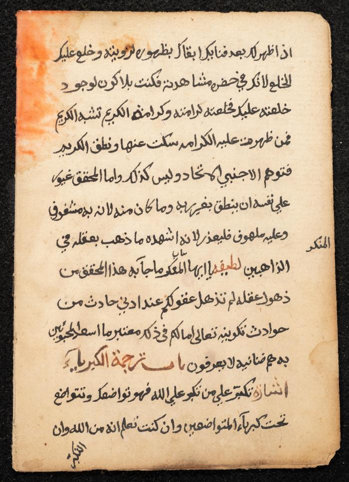 مخطوطة عن كتاب لمحيي الدين بن عربي، القرن التاسع عشر