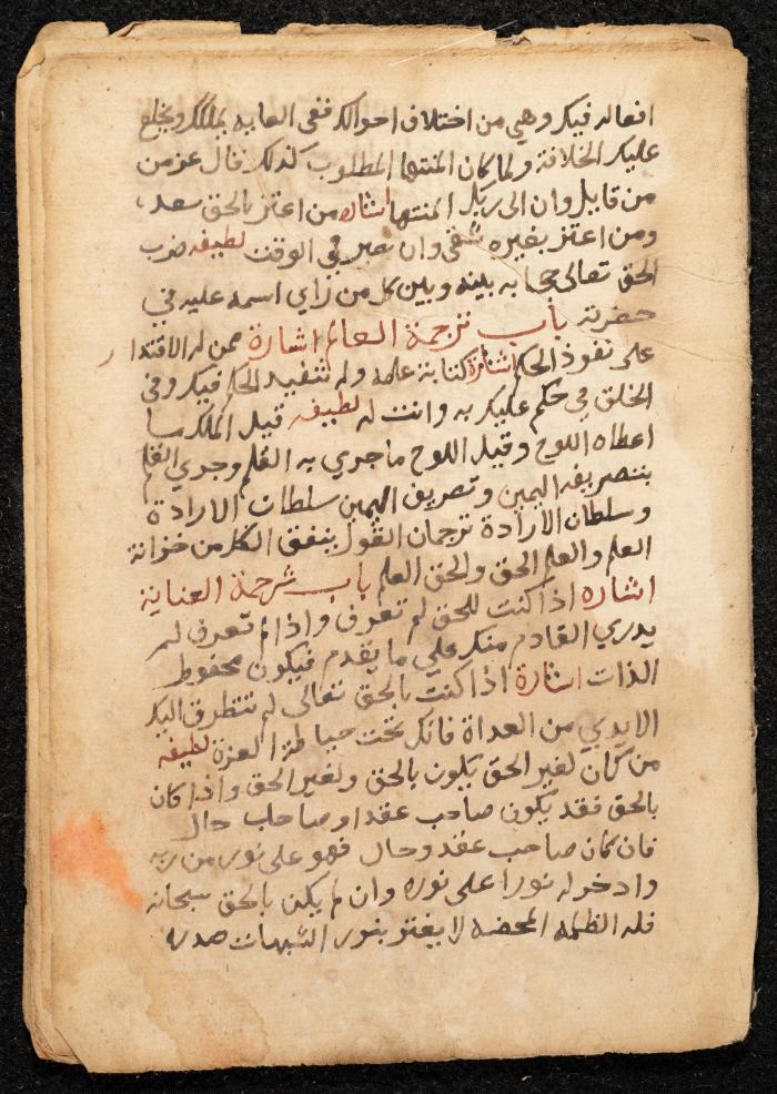 مخطوطة عن كتاب لمحيي الدين بن عربي، القرن التاسع عشر