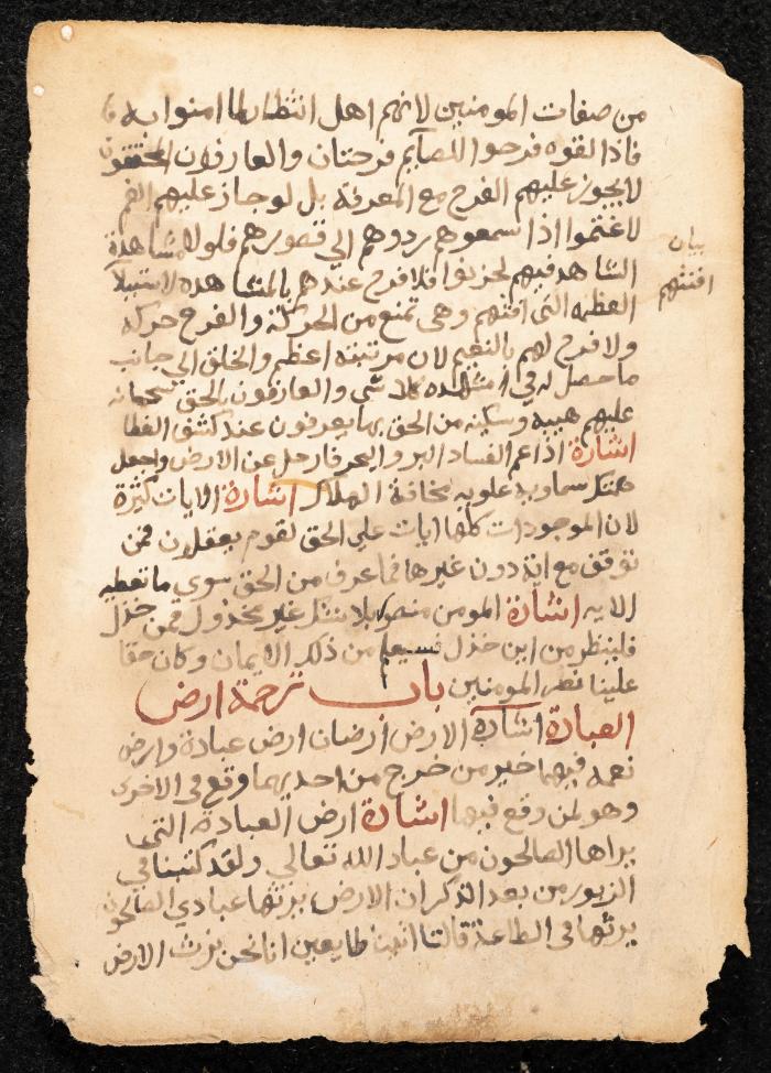 مخطوطة عن كتاب لمحيي الدين بن عربي، القرن التاسع عشر