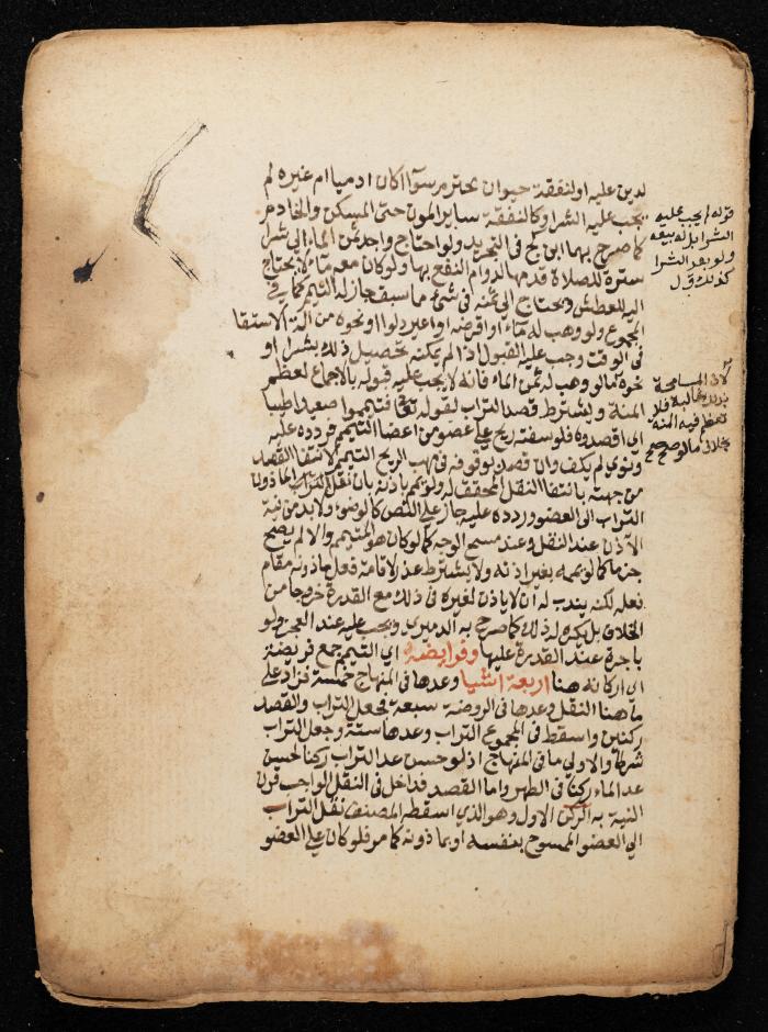مخطوطة تتحدث عن الصلاة، القرن التاسع عشر 