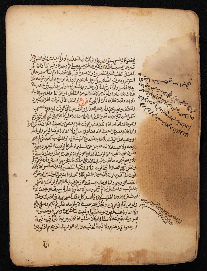 مخطوطة تتحدث عن الصلاة، القرن التاسع عشر 
