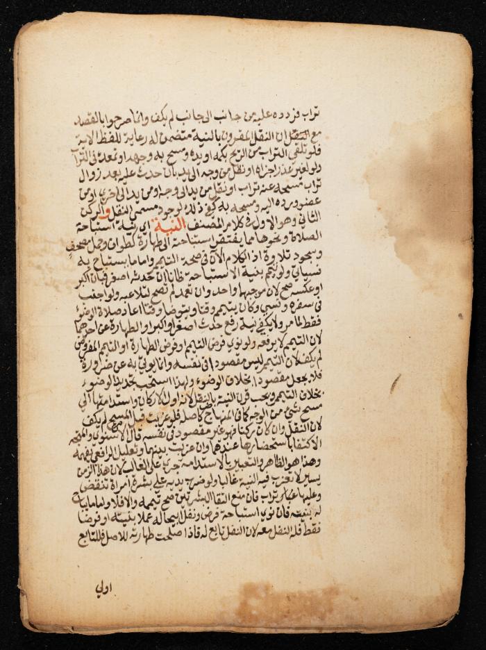 مخطوطة تتحدث عن الصلاة، القرن التاسع عشر 