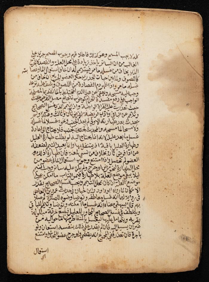 مخطوطة تتحدث عن الصلاة، القرن التاسع عشر 