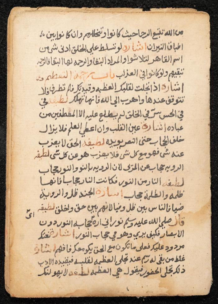 مخطوطة عن كتاب لمحيي الدين بن عربي، القرن التاسع عشر