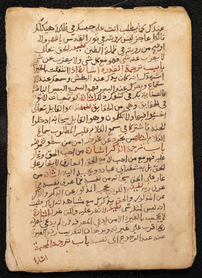 مخطوطة عن كتاب لمحيي الدين بن عربي، القرن التاسع عشر