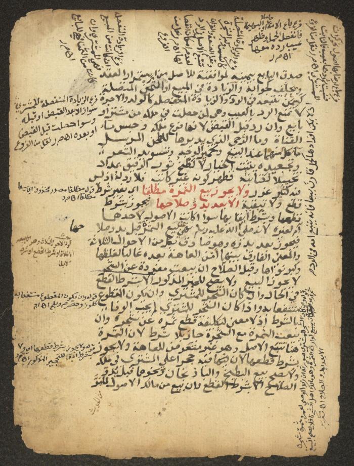 مخطوطة حول العبادات، القرن التاسع عشر