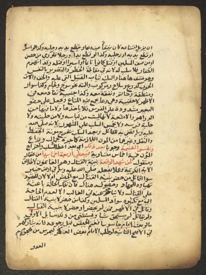 مخطوطة حول العبادات، القرن التاسع عشر