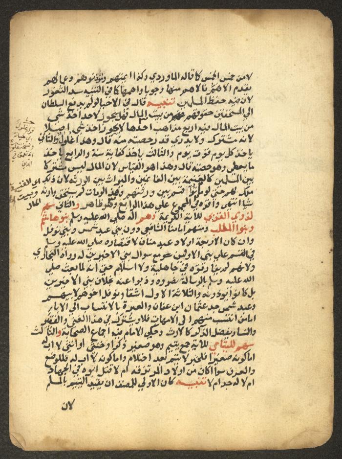 مخطوطة حول العبادات، القرن التاسع عشر