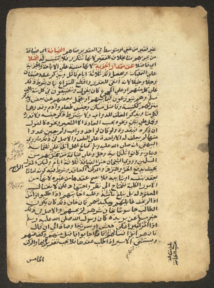 مخطوطة حول العبادات، القرن التاسع عشر