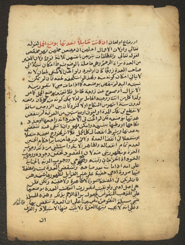مخطوطة حول العبادات، القرن التاسع عشر