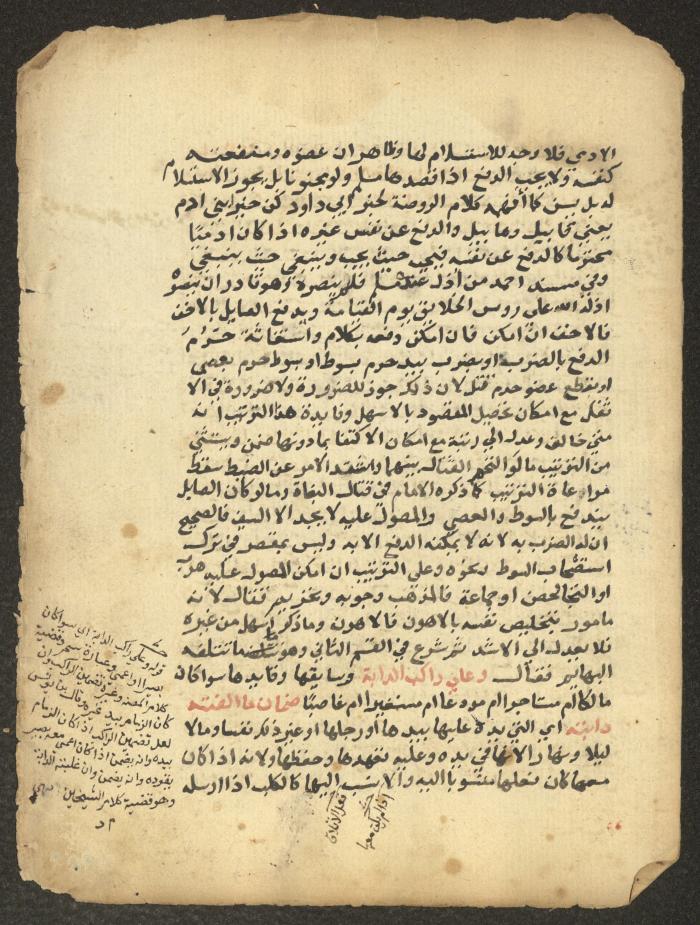 مخطوطة حول العبادات، القرن التاسع عشر