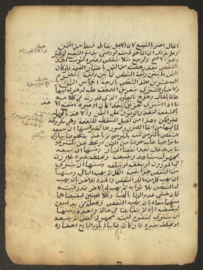 مخطوطة حول العبادات، القرن التاسع عشر