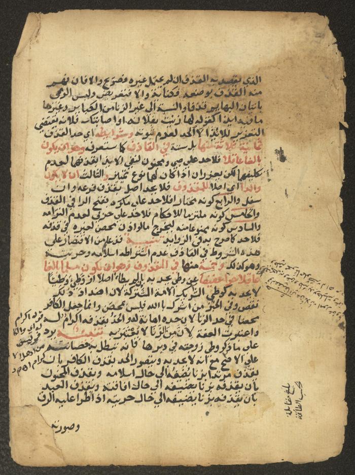 مخطوطة حول العبادات، القرن التاسع عشر