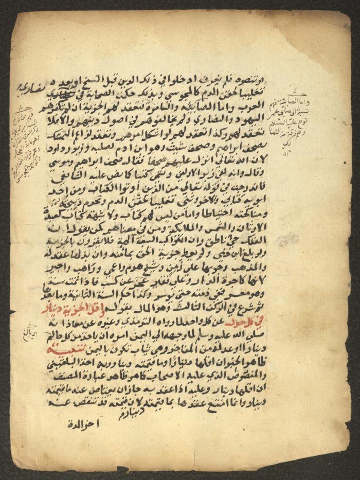 مخطوطة حول العبادات، القرن التاسع عشر