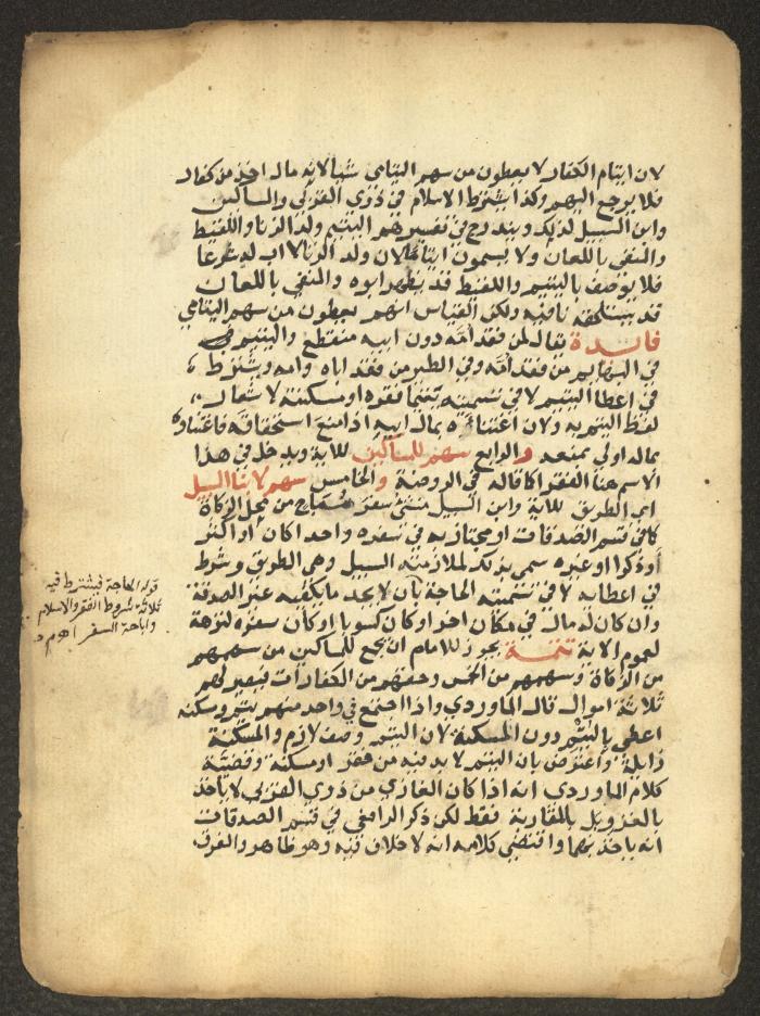 مخطوطة حول العبادات، القرن التاسع عشر