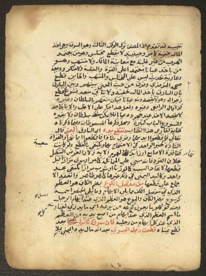 مخطوطة حول العبادات، القرن التاسع عشر