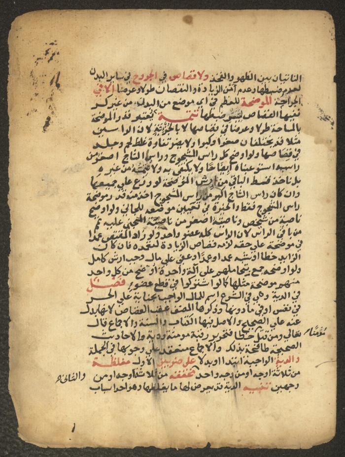مخطوطة حول العبادات، القرن التاسع عشر