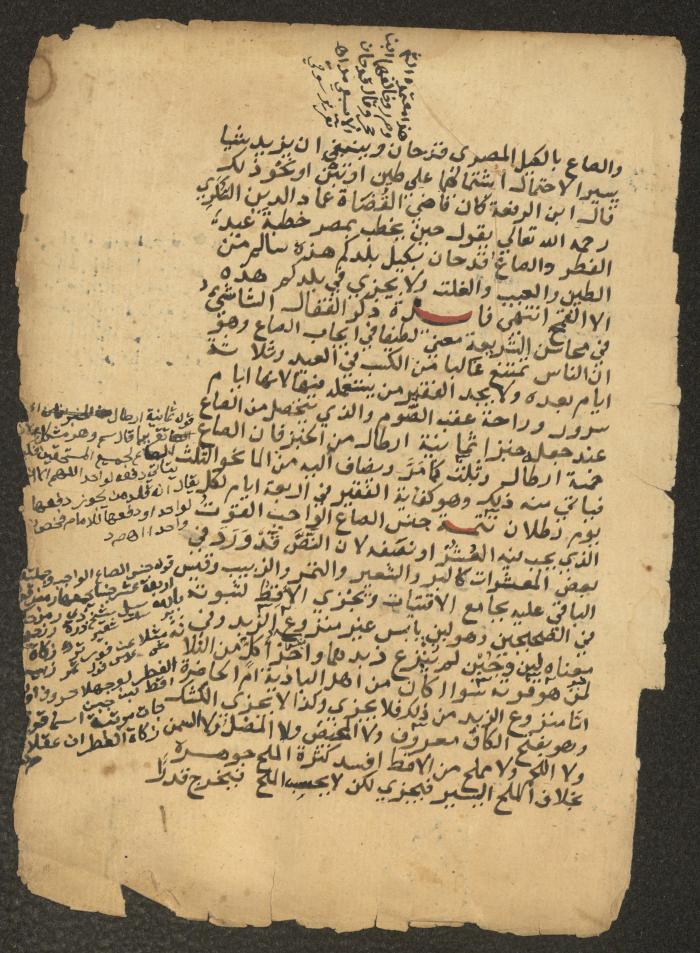 مخطوطة حول العبادات، القرن التاسع عشر