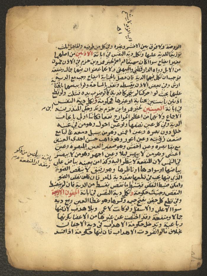مخطوطة حول العبادات، القرن التاسع عشر