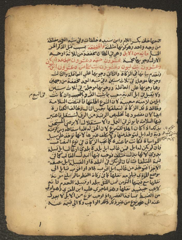مخطوطة حول العبادات، القرن التاسع عشر