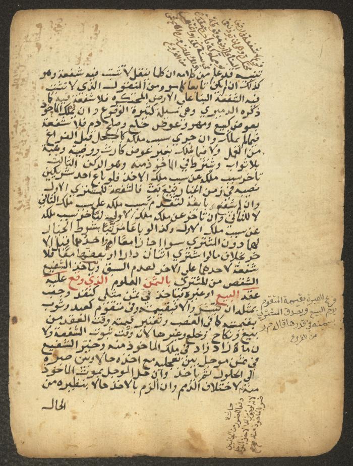 مخطوطة حول العبادات، القرن التاسع عشر