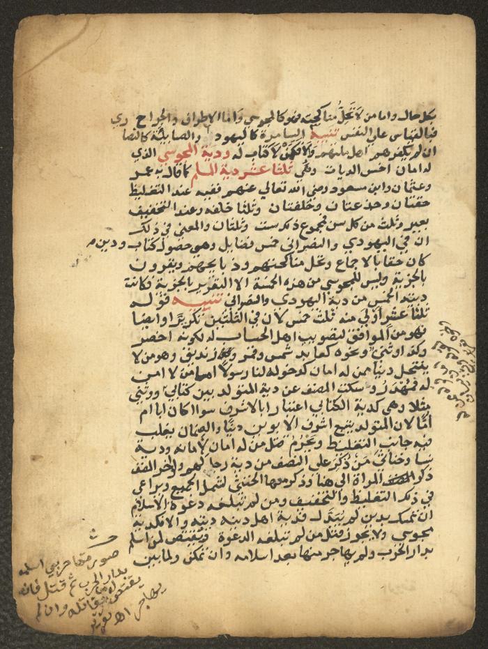مخطوطة حول العبادات، القرن التاسع عشر
