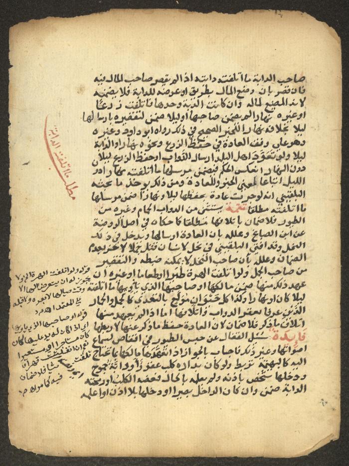 مخطوطة حول العبادات، القرن التاسع عشر