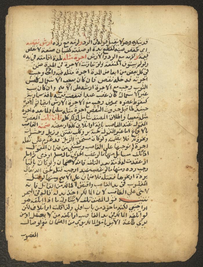 مخطوطة حول العبادات، القرن التاسع عشر