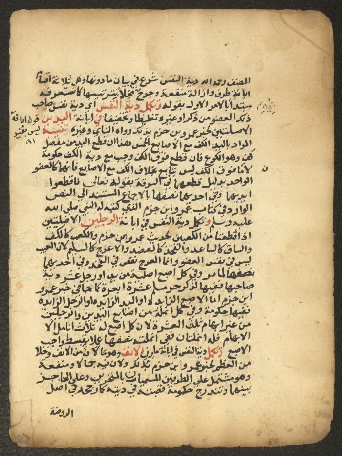 مخطوطة حول العبادات، القرن التاسع عشر