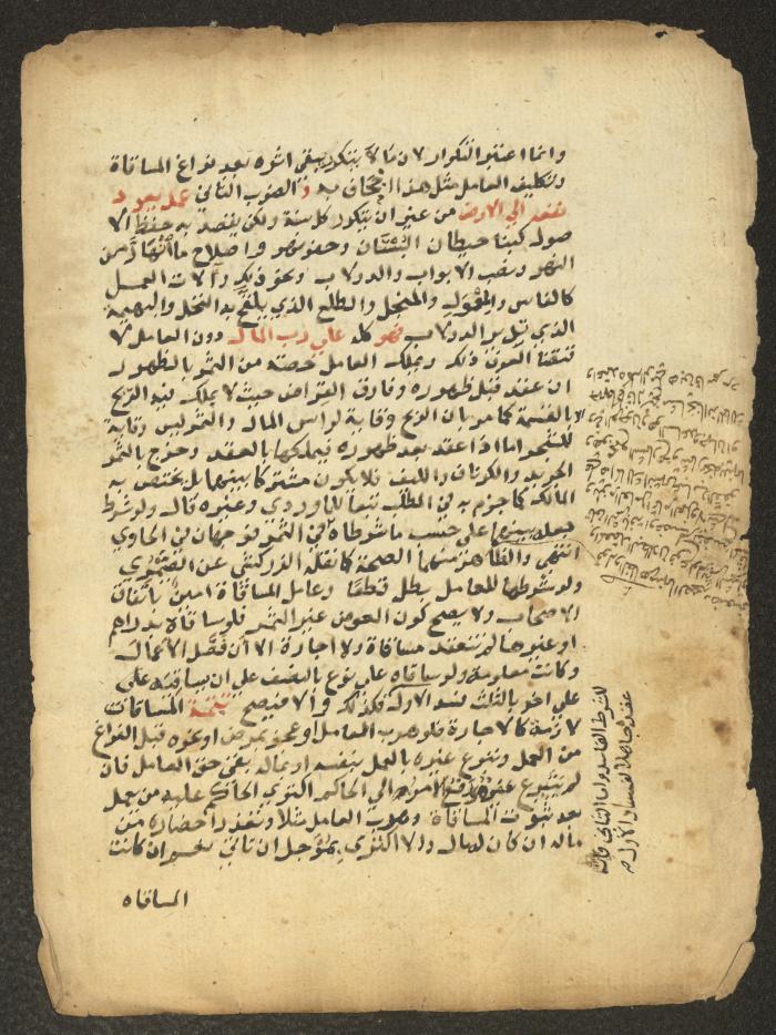 مخطوطة حول العبادات، القرن التاسع عشر