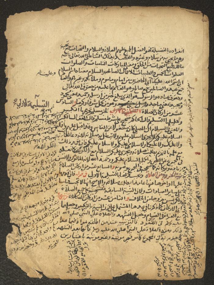 مخطوطة حول العبادات، القرن التاسع عشر