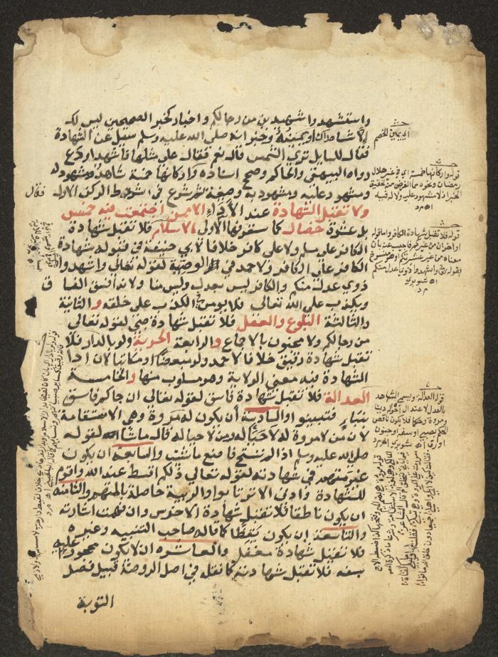 مخطوطة حول العبادات، القرن التاسع عشر