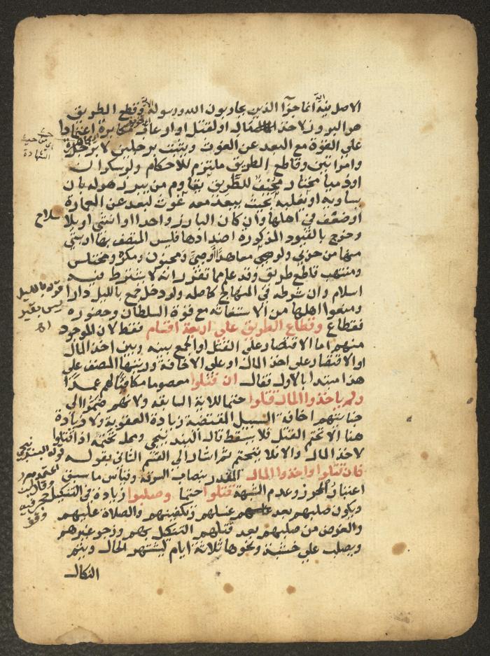مخطوطة حول العبادات، القرن التاسع عشر