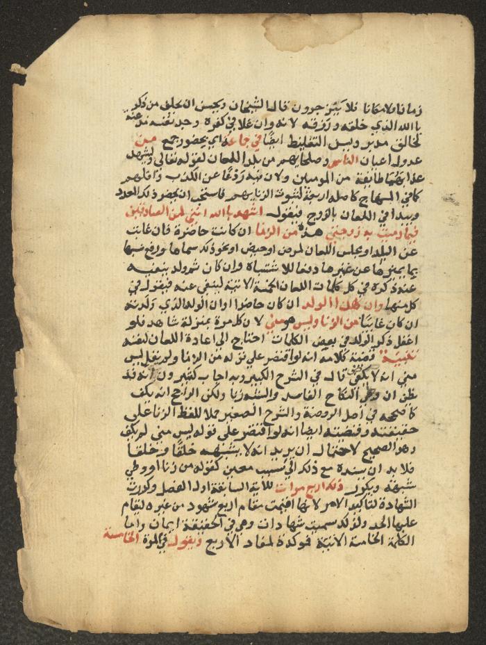 مخطوطة حول العبادات، القرن التاسع عشر