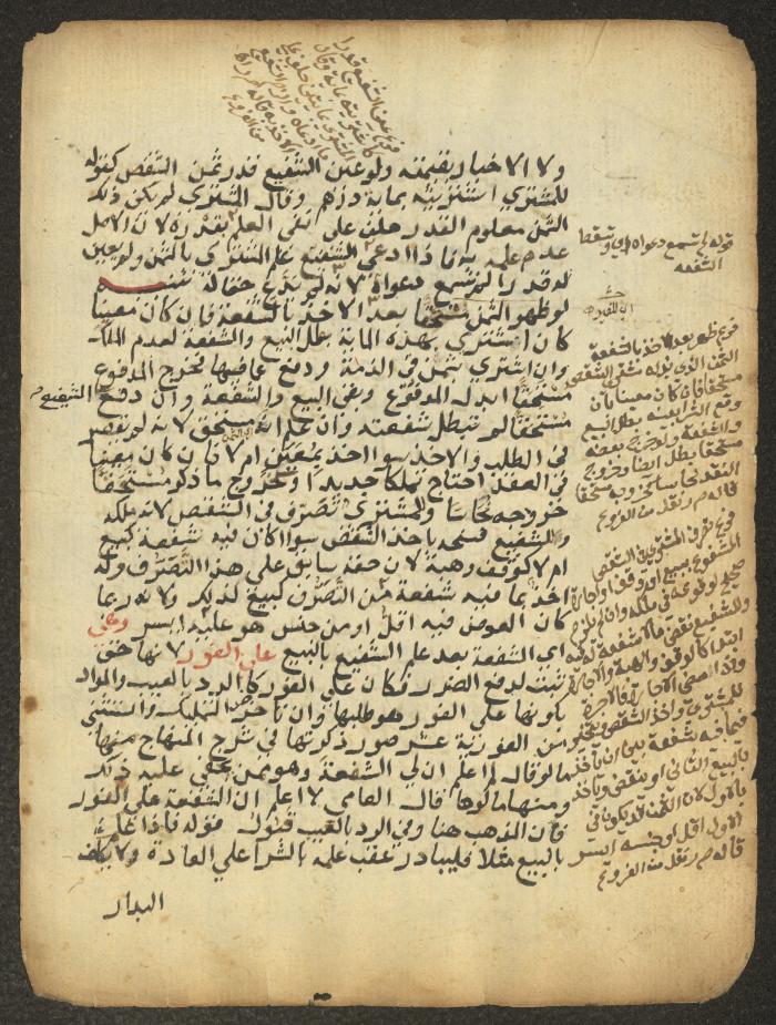 مخطوطة حول العبادات، القرن التاسع عشر