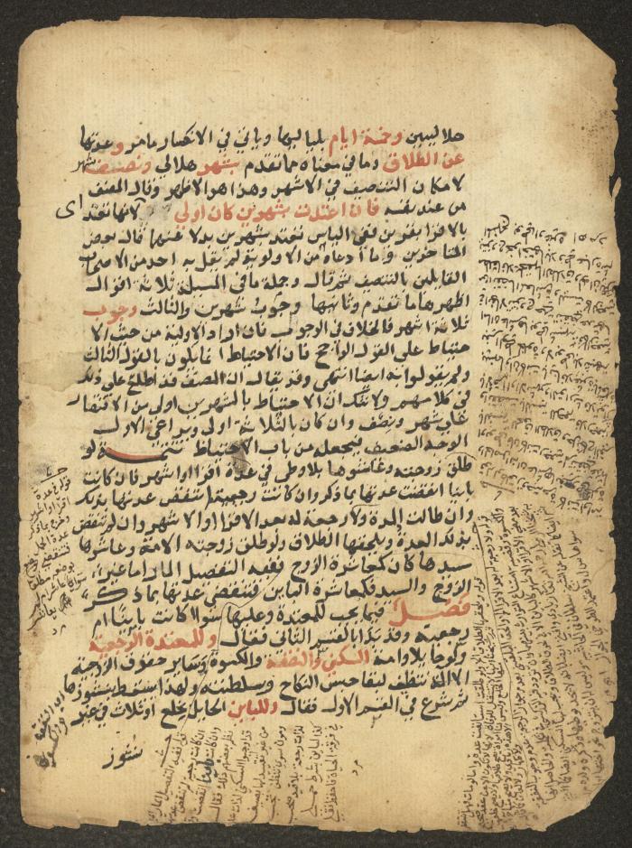 مخطوطة حول العبادات، القرن التاسع عشر