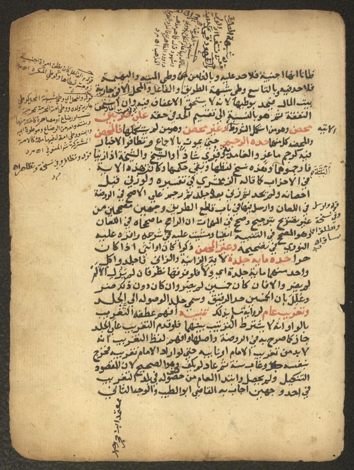 مخطوطة حول العبادات، القرن التاسع عشر