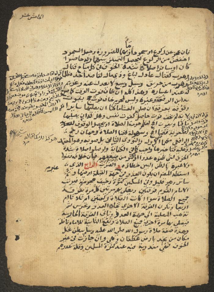 مخطوطة حول العبادات، القرن التاسع عشر