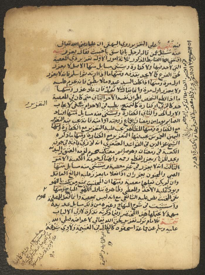 مخطوطة حول العبادات، القرن التاسع عشر